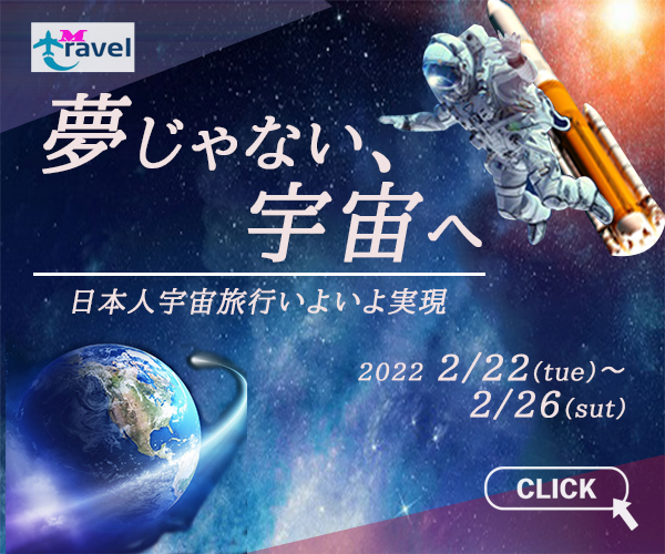 宇宙旅行のバナー作品