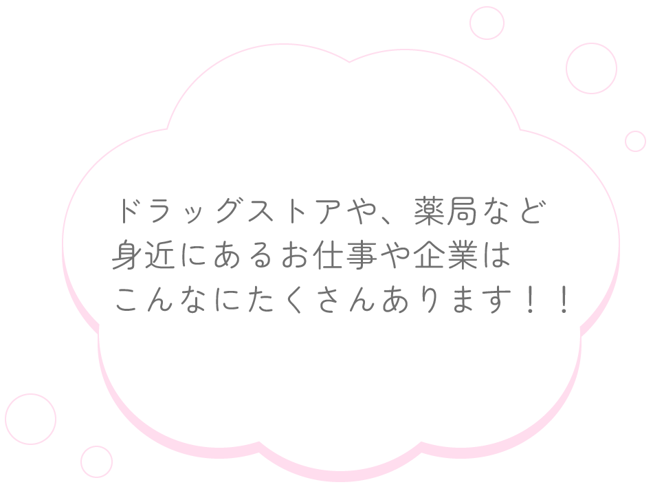 こんな仕事があります