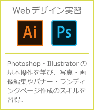Webデザイン実習