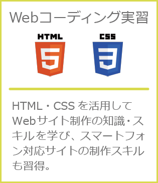 Webコーディング実習