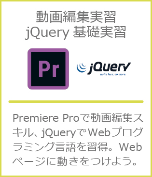 動画編集jQuery実習