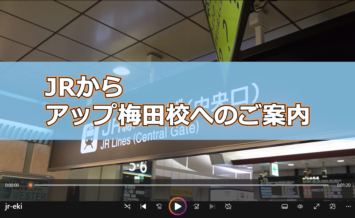 JR梅田駅からの道案内