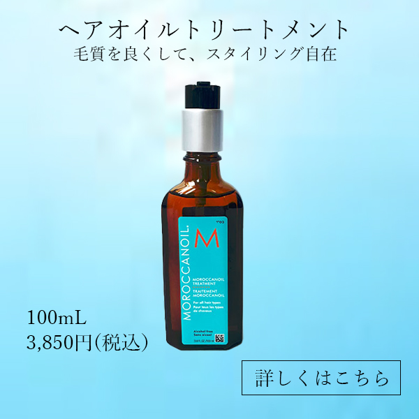 エトレベルヘアオイルトリートメントLP広告