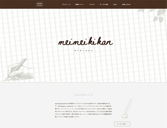 meimeikikan様のサムネイル画像